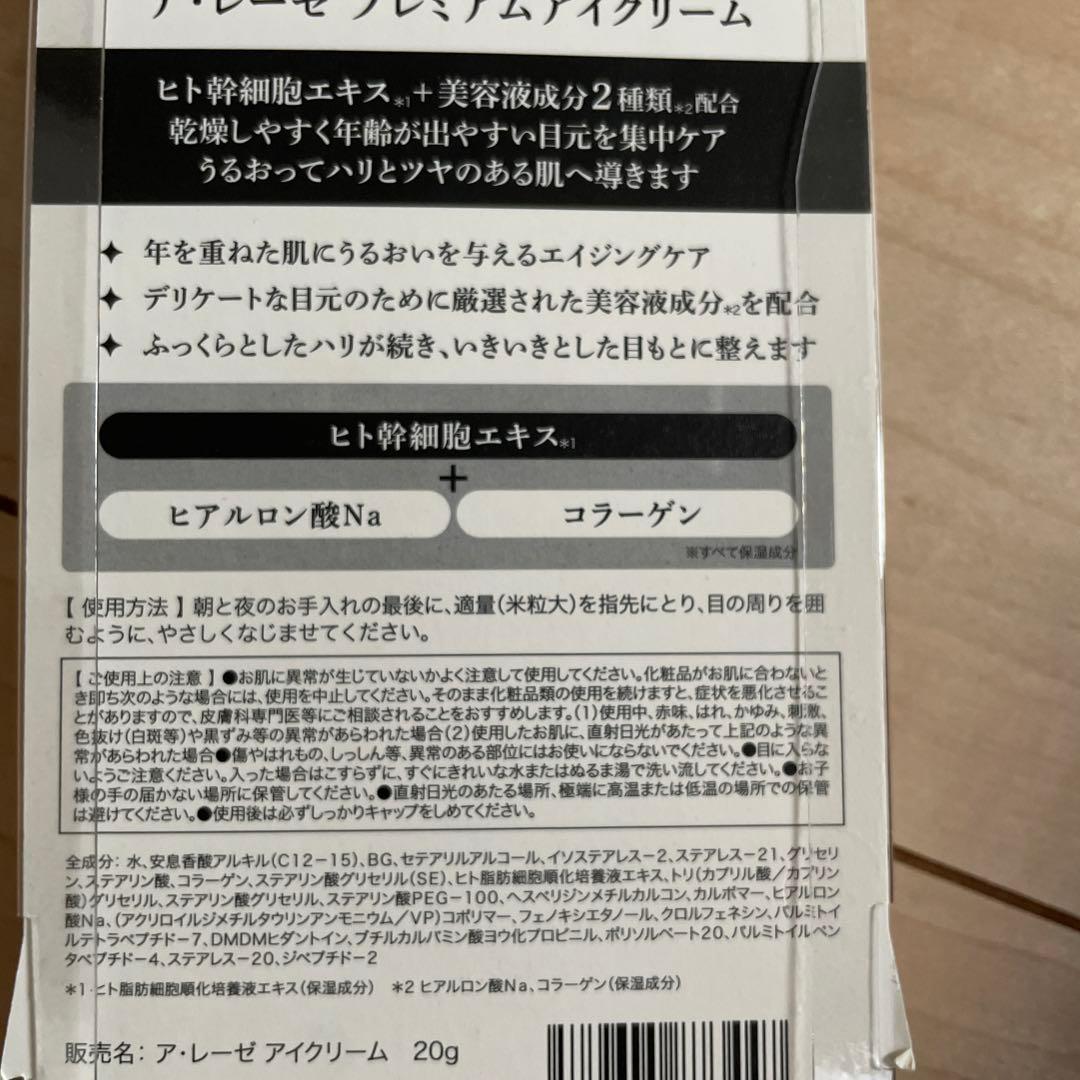 Premium Lotion & Essence &アイクリーム