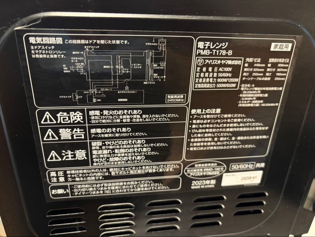 【説明書付き】IRIS OHYAM電子レンジ 17L pmb-t178-b
