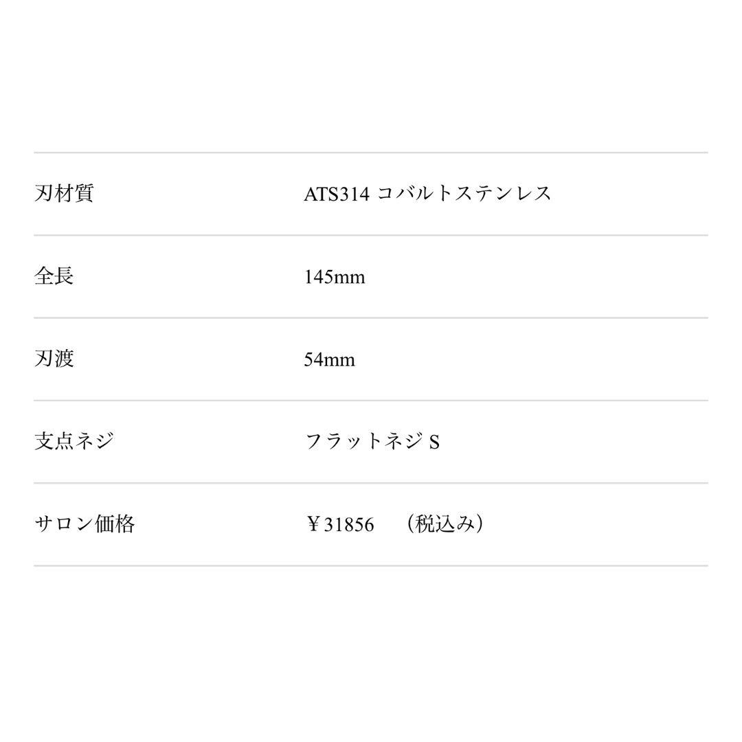 新品yasaka 八栄精機　ハサミ　SM-550 美容師　理容師　シザー　日本製