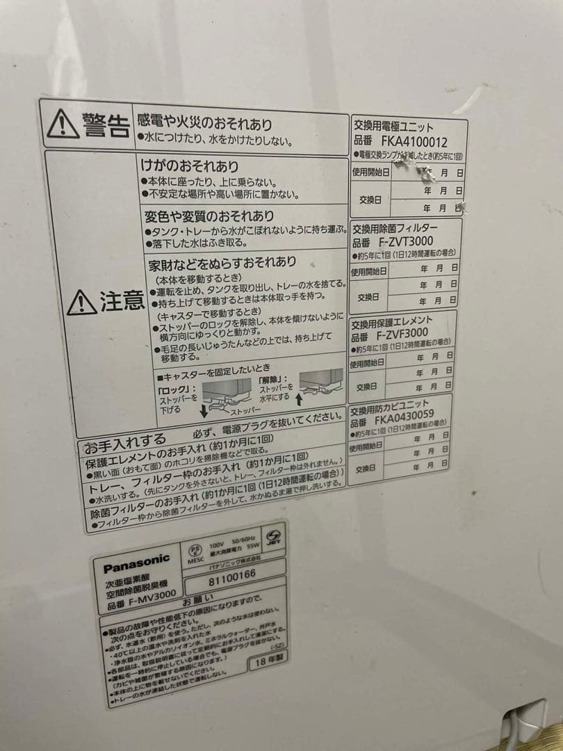 Panasonic 空気清浄機 F-MV300