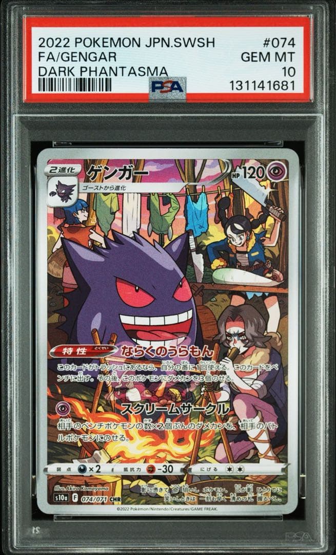 【PSA10】ゲンガーCHR ダークファンタズマ
