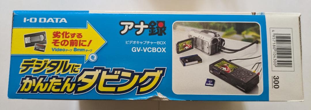 I-O DATA GV-VCBOX ビデオキャプチャー