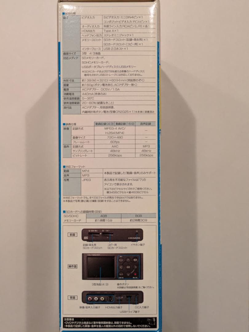 I-O DATA GV-VCBOX ビデオキャプチャー