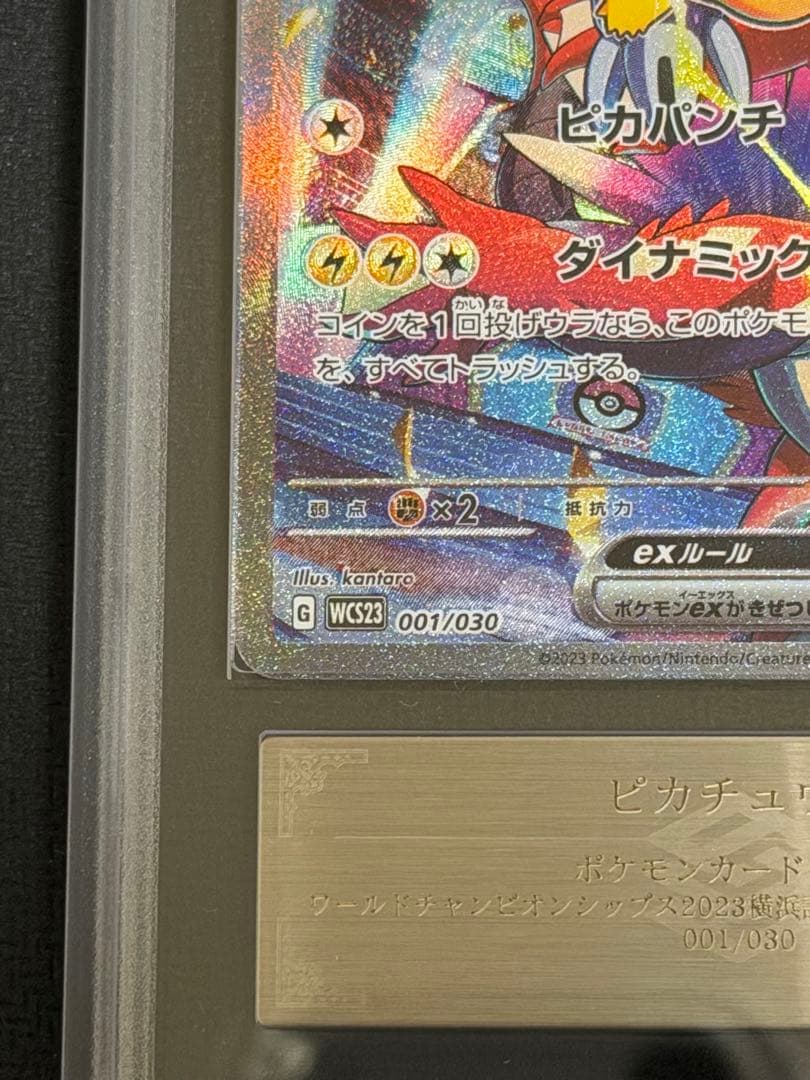 WCS2023 横浜ピカチュウex ARS10+ ポケモンカード