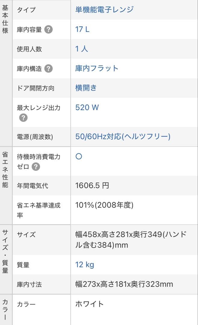 TOSHIBA ER-WM17(W) 電子レンジ 2022年製