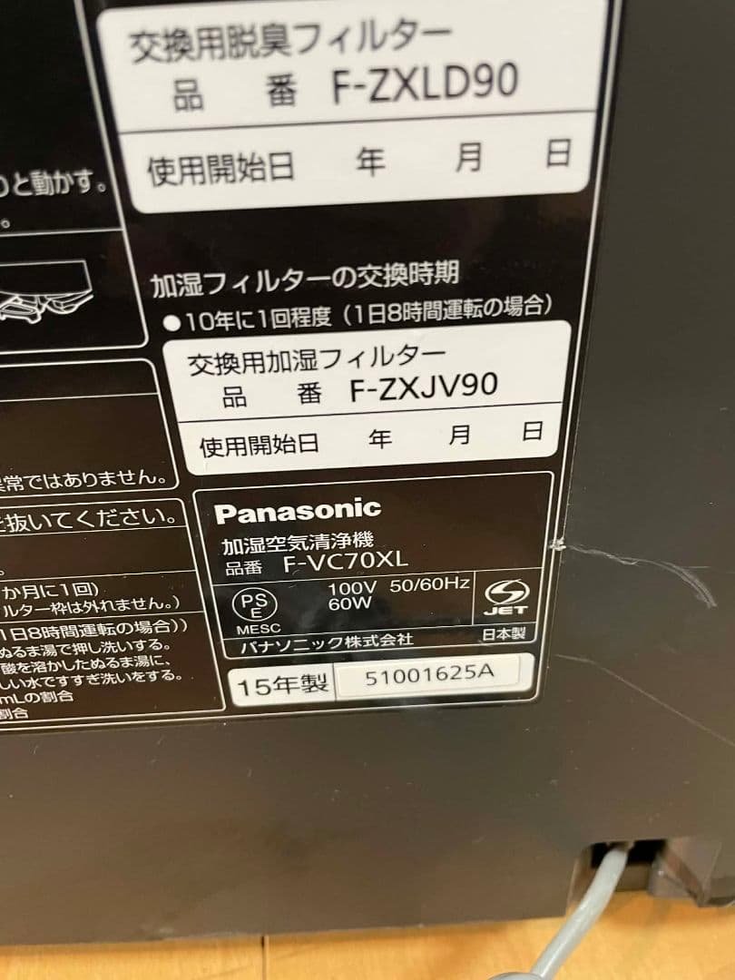 Panasonic F-VC70XL 空気清浄機