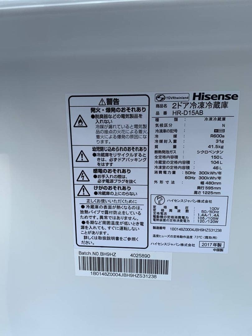 ①✅Hisense2ドア冷凍冷蔵庫✅ ✅HR-D15AB✅