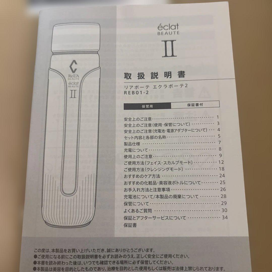 ReL'A BEAUTE éclat II 美顔器