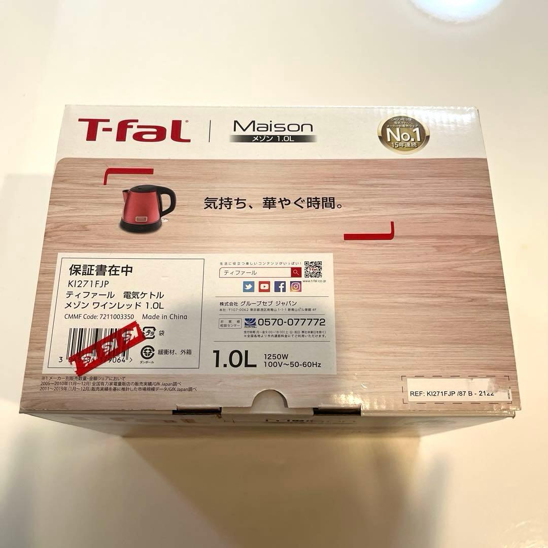 【tamiko】T-fal Maison 1.0L 電気ケトル