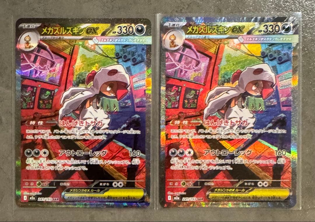 メガドリームex メガリザードンX メガカイリュー他MA SARまとめ売り