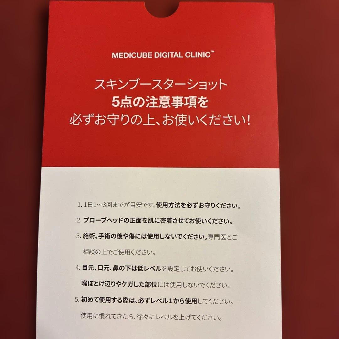 medicube メディキューブ 美顔器 AGE-R BOOSTER-H