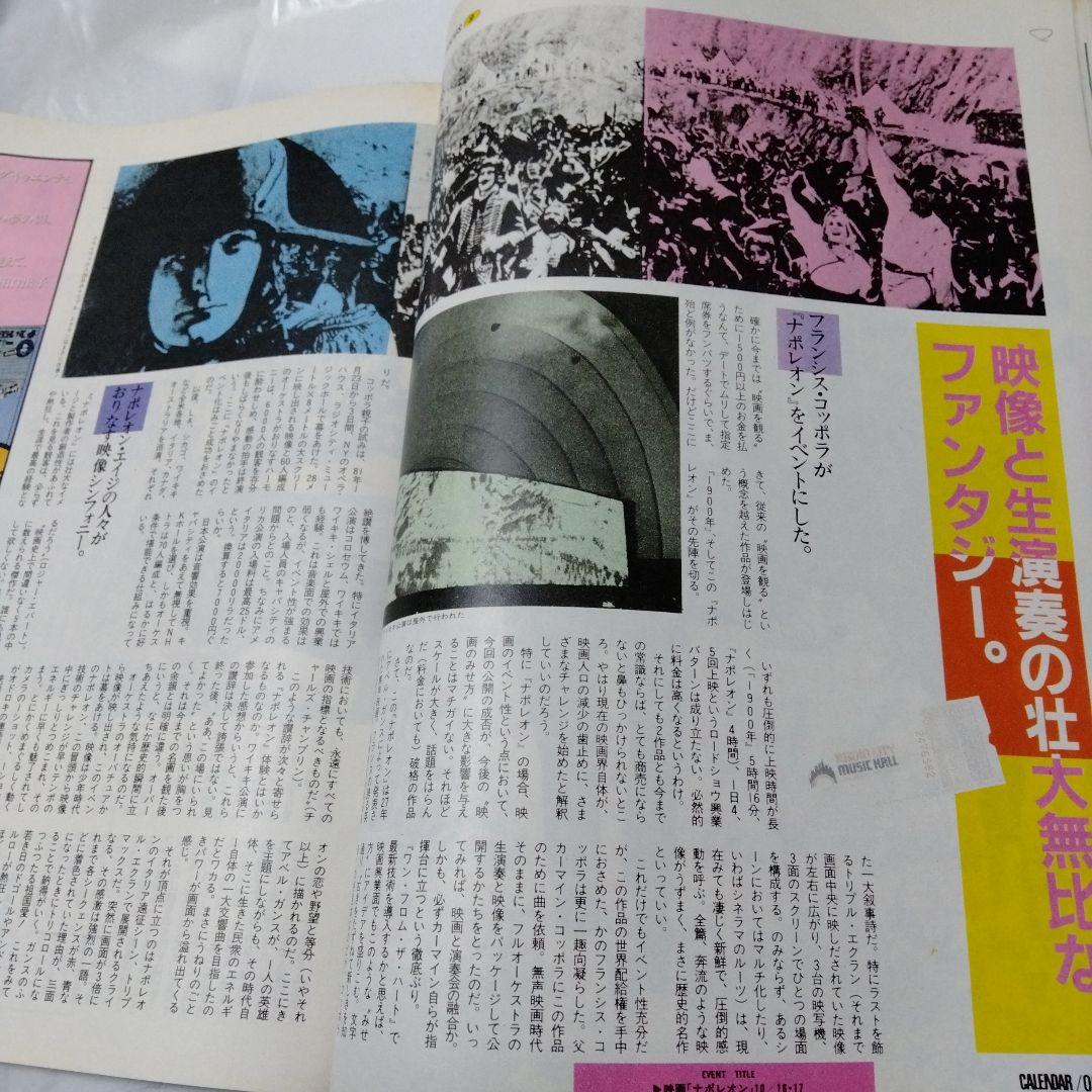 ぴあ 月刊カレンダー 1982 創刊 ストーンズ SW つか コッポラ アレン
