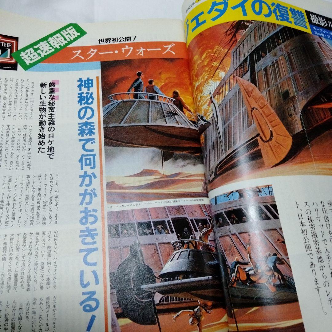 ぴあ 月刊カレンダー 1982 創刊 ストーンズ SW つか コッポラ アレン