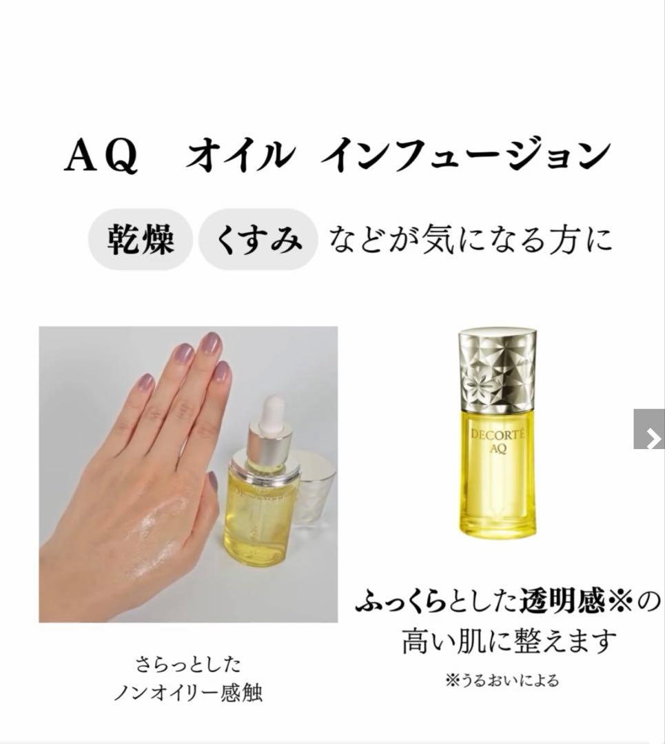 コスメデコルテ　AQ オイルインフュージョンオイル美容液　40ml 未使用品