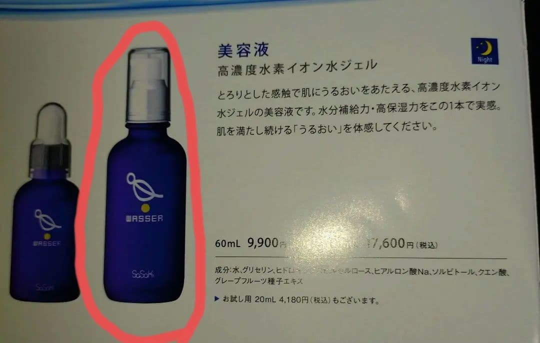 WASSAR(バッサ) 美容液＆プレミアムローションセット