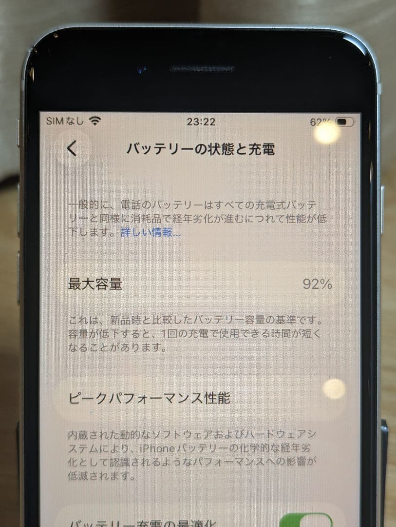 値下げ！Apple iPhone SE3 第三世代 バッテリ92%