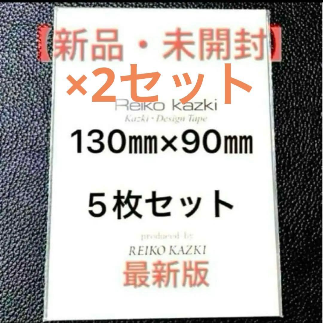 かづきれいこデザインテープ5枚セット 130㎜×90㎜×5枚入り×2セット