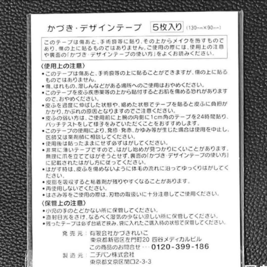 かづきれいこデザインテープ5枚セット 130㎜×90㎜×5枚入り×2セット
