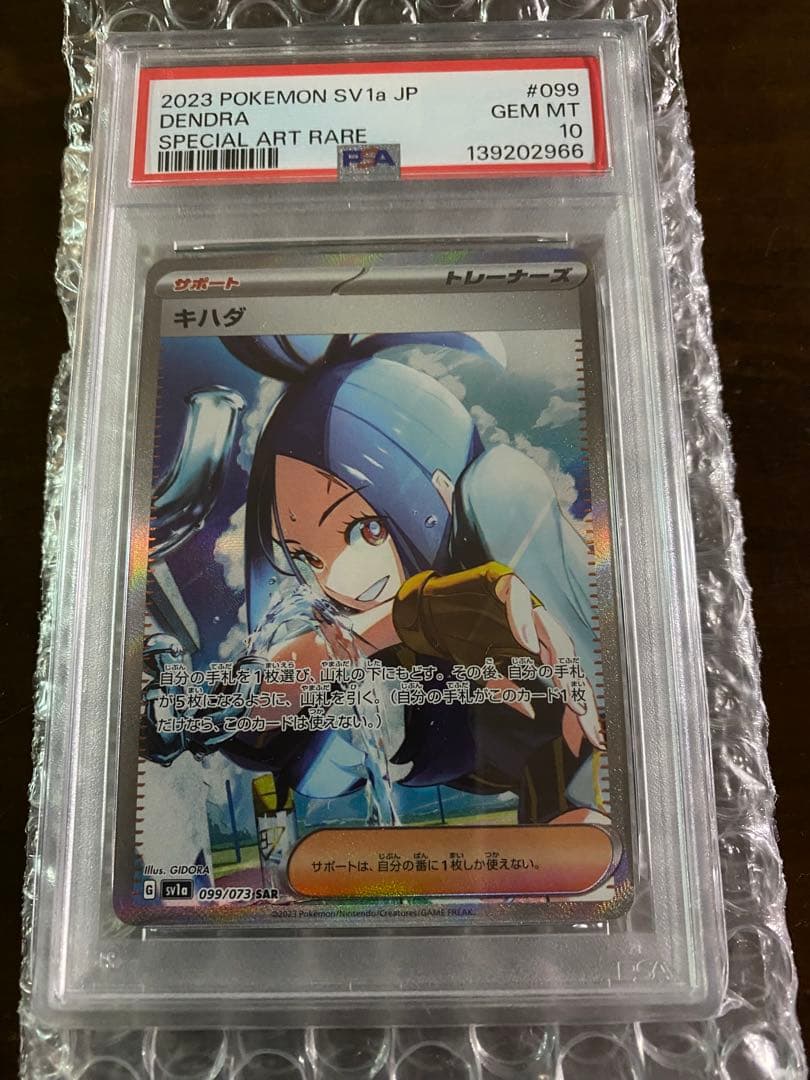 キハダSAR psa10