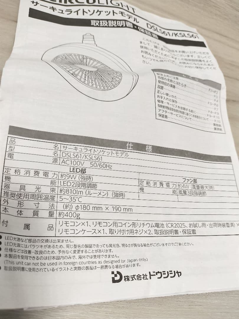 ドウシシャ サーキュライトソケットモデル E26 木目 電球色 リモコン付き