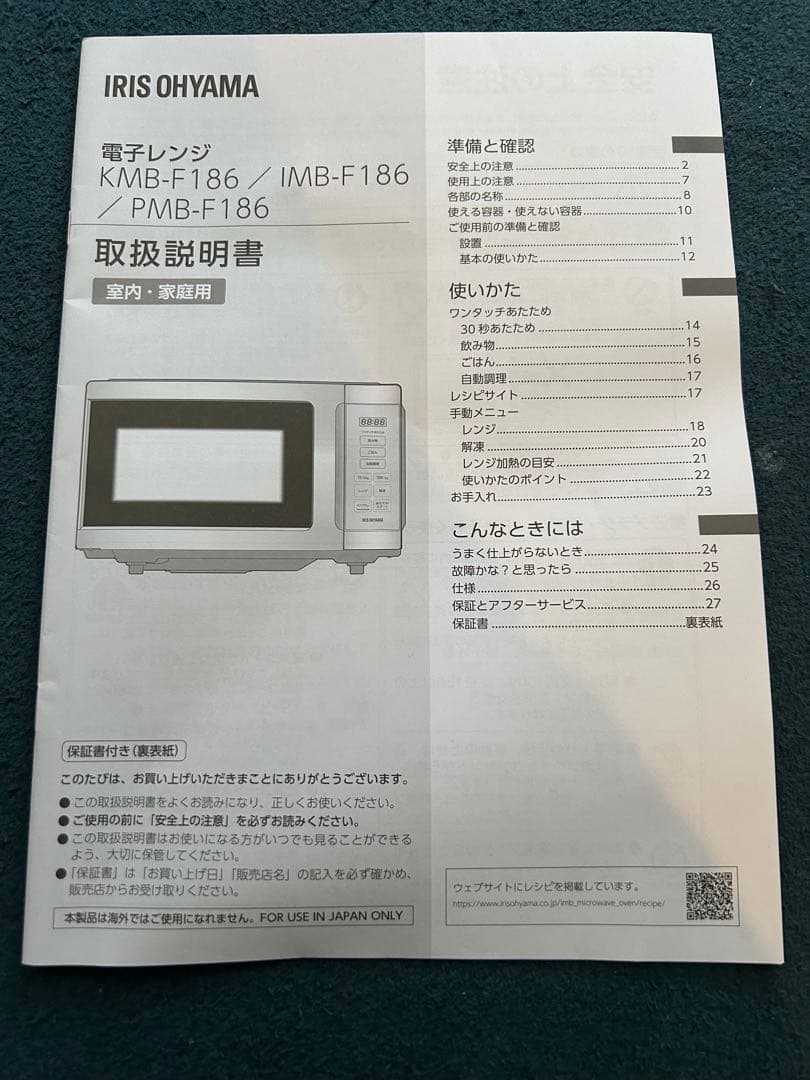 電子レンジ アイリスオーヤマ フラットテーブル 2023年製 単機能 18L