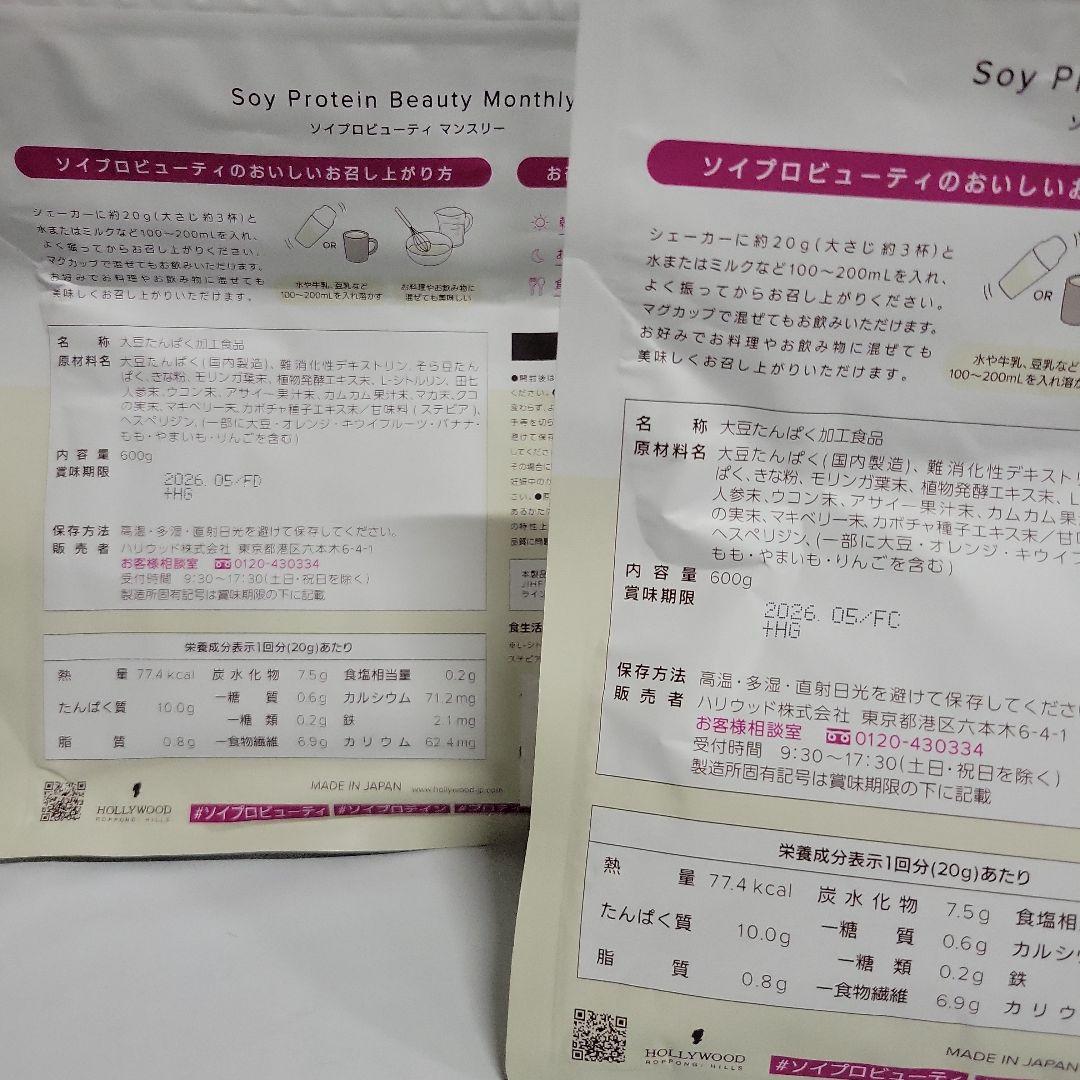 【2袋セット】 ソイプロビューティきな粉味ハリウッド　ソイプロテイン