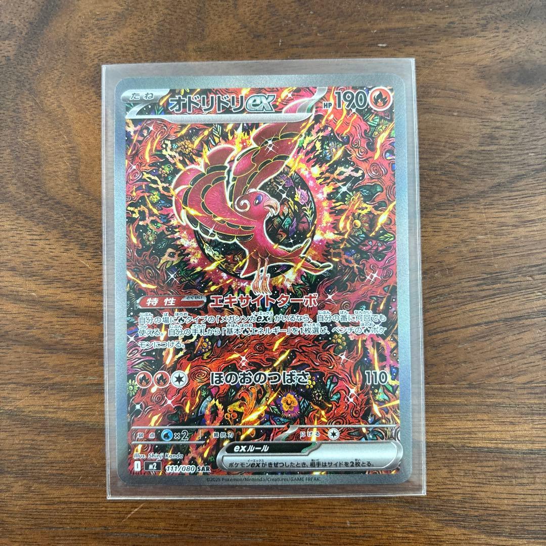 ポケカ オドリドリex SAR