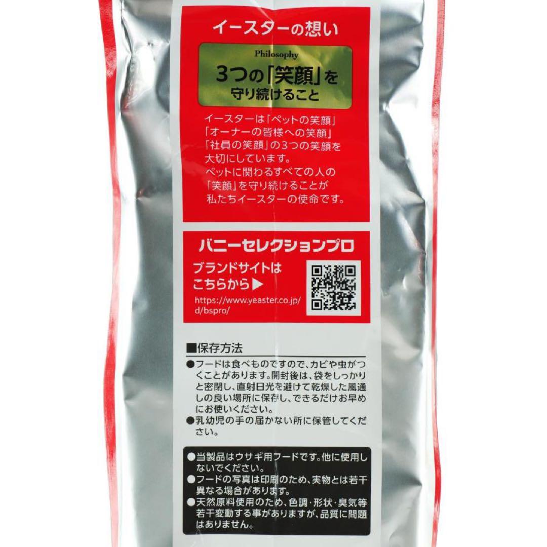イースター　バニーセレクションプロ　グロース　900g