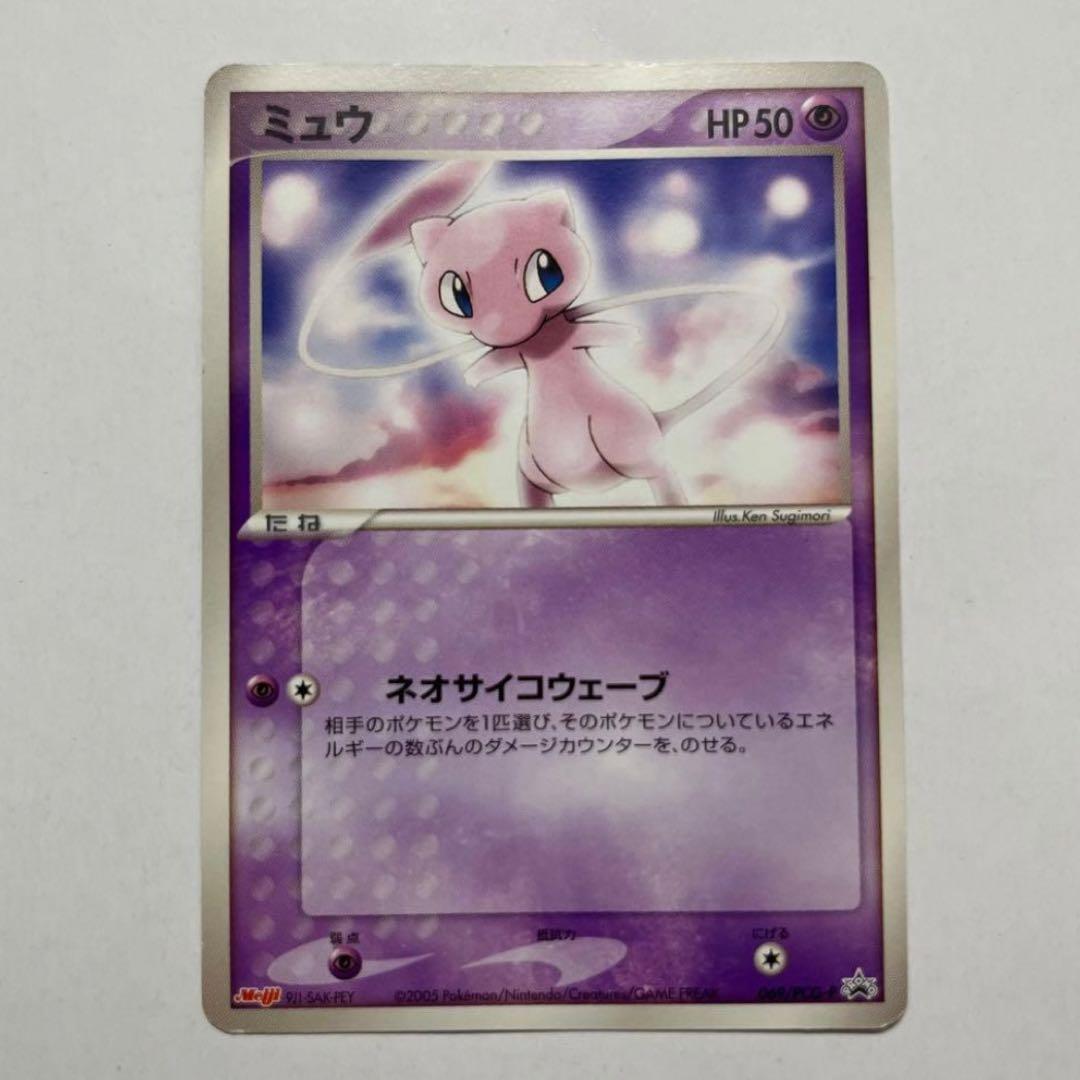 【美品・激レア！】ミュウ　3枚セット　ポケモンカード　ポケカ 　トレカ　カード