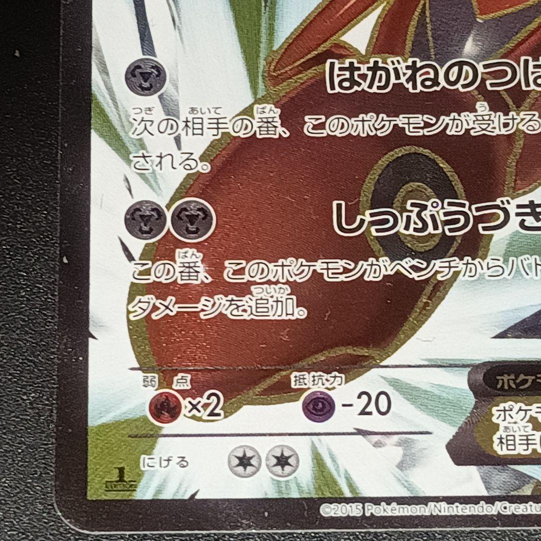 ポケモンカード　ポケカ　ハッサムEX 1ED　　　086/080　SR XY9