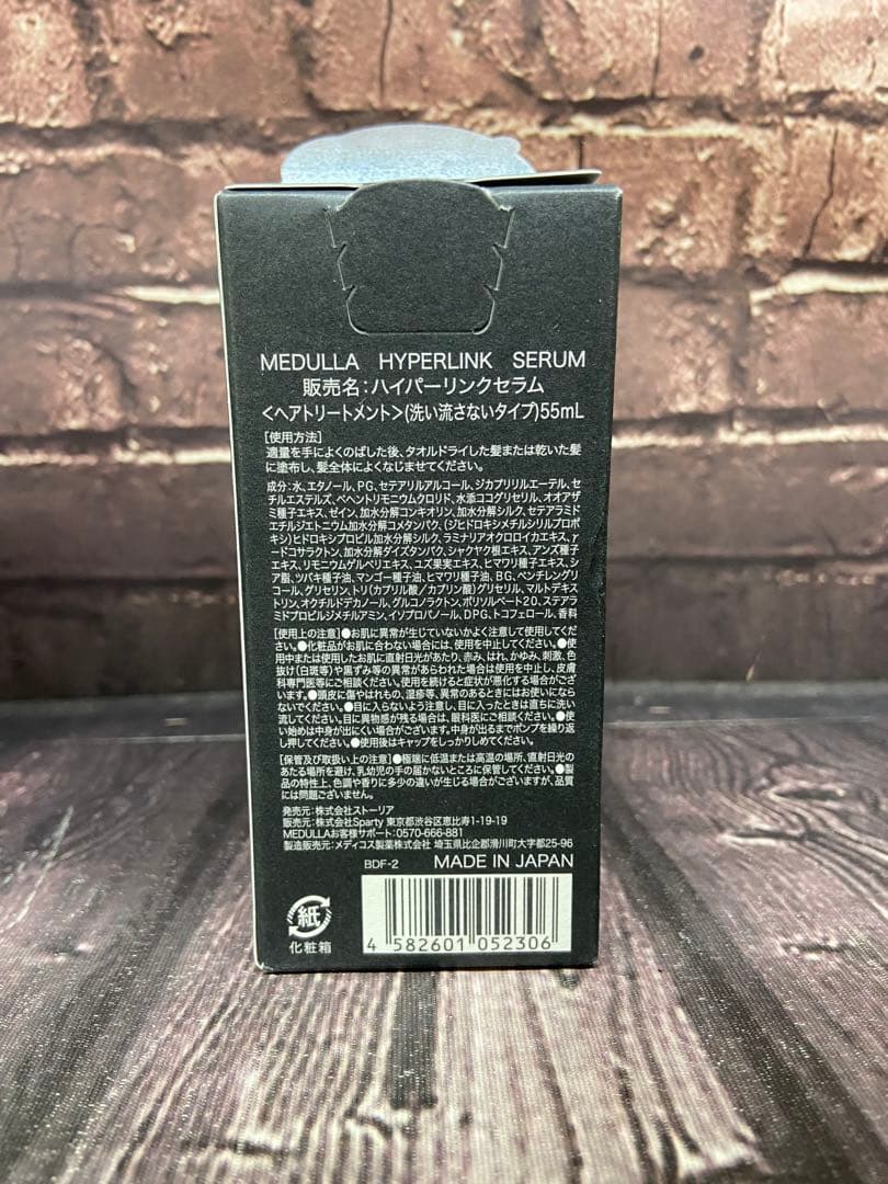 メデュラ　ハイパーリンクセラム　55ml×3