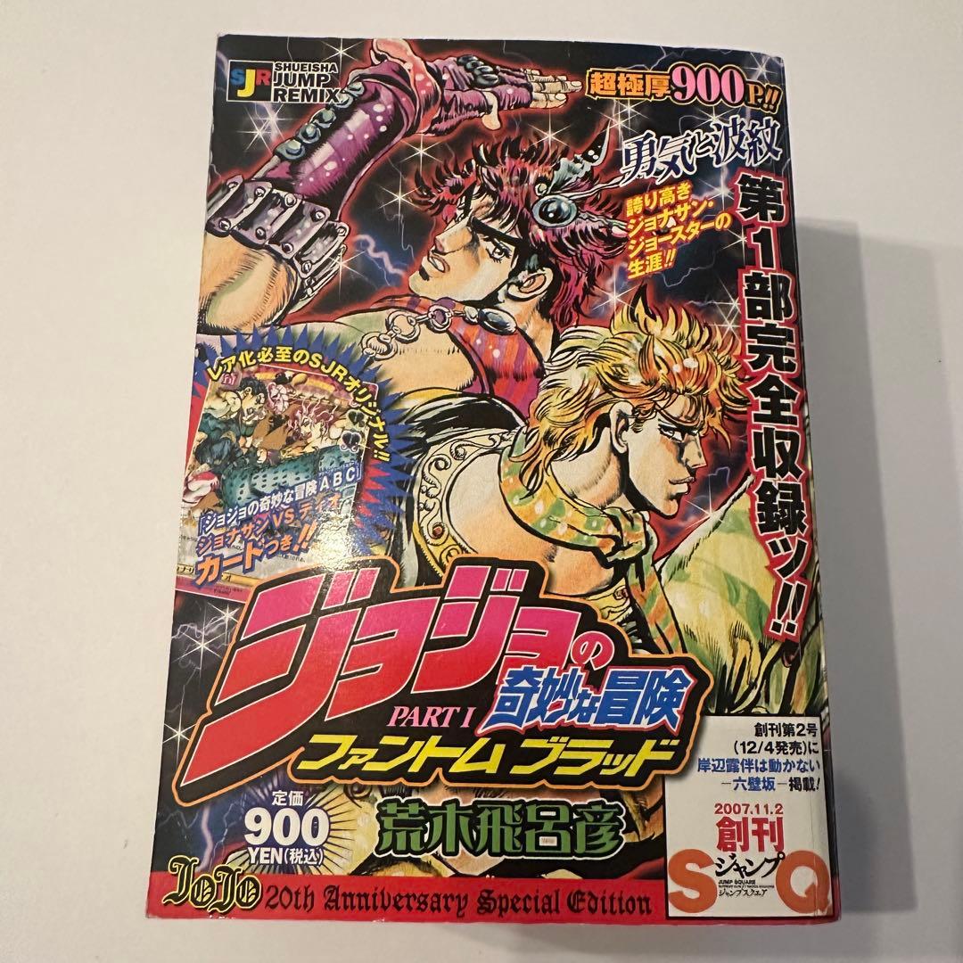 ジョジョ abc PR-007 トレカ付きコミック本 ファントムブラッド