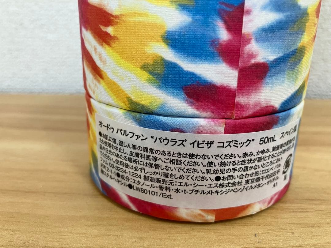 “ロエベ “パウラズ イビサ コズミック”50ml オードゥ パルファン開封済み