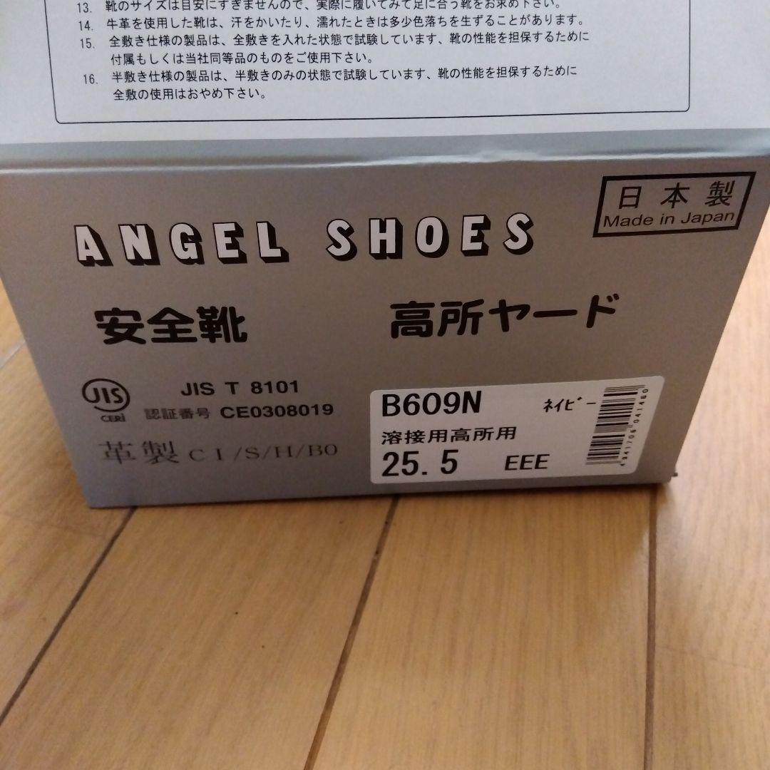 ANGEL　安全靴