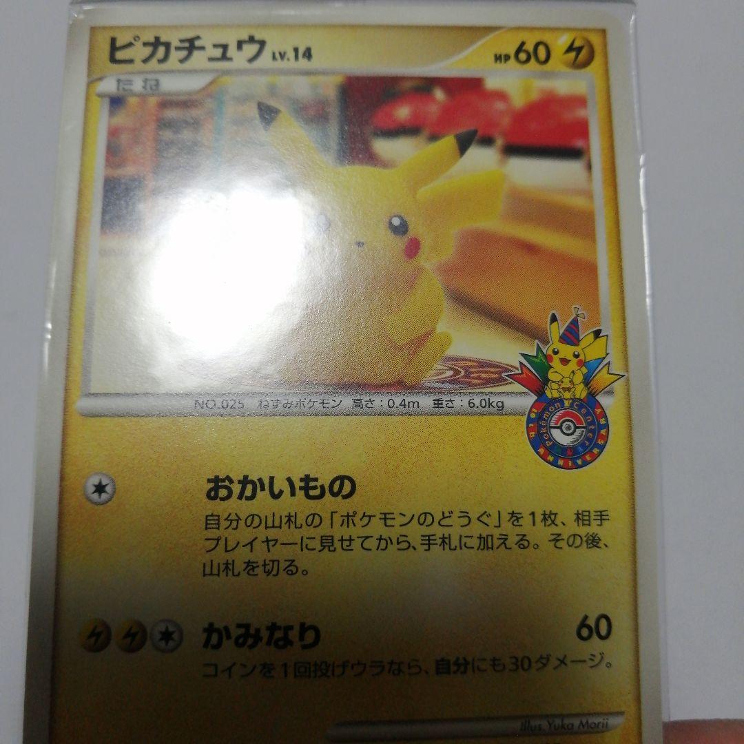 ポケモンカード　ピカチュウ　おかいもの　未開封　プロモ