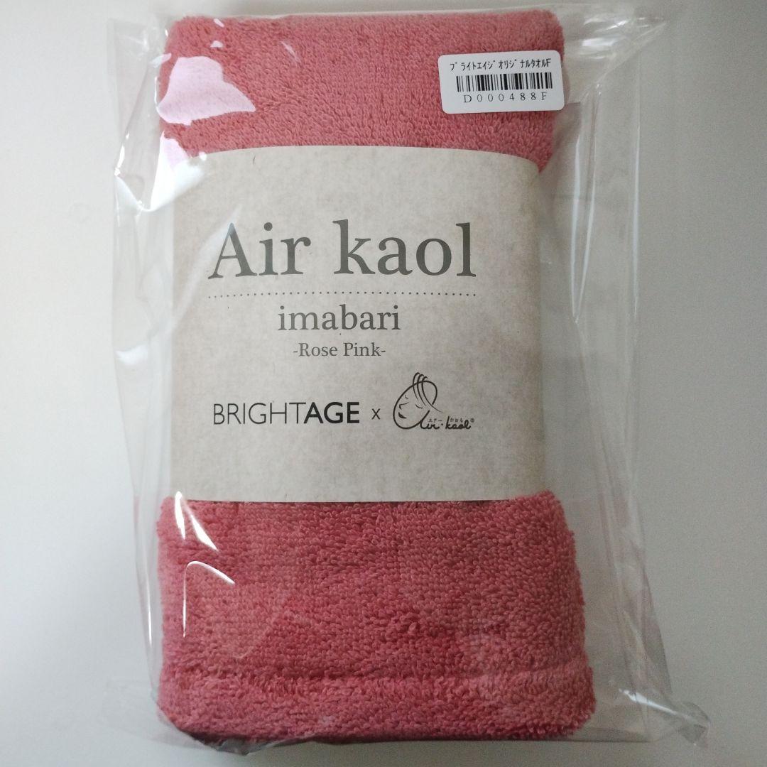 BRIGHTAGE 化粧水120ml & 乳液状美容液40g 今治タオル付