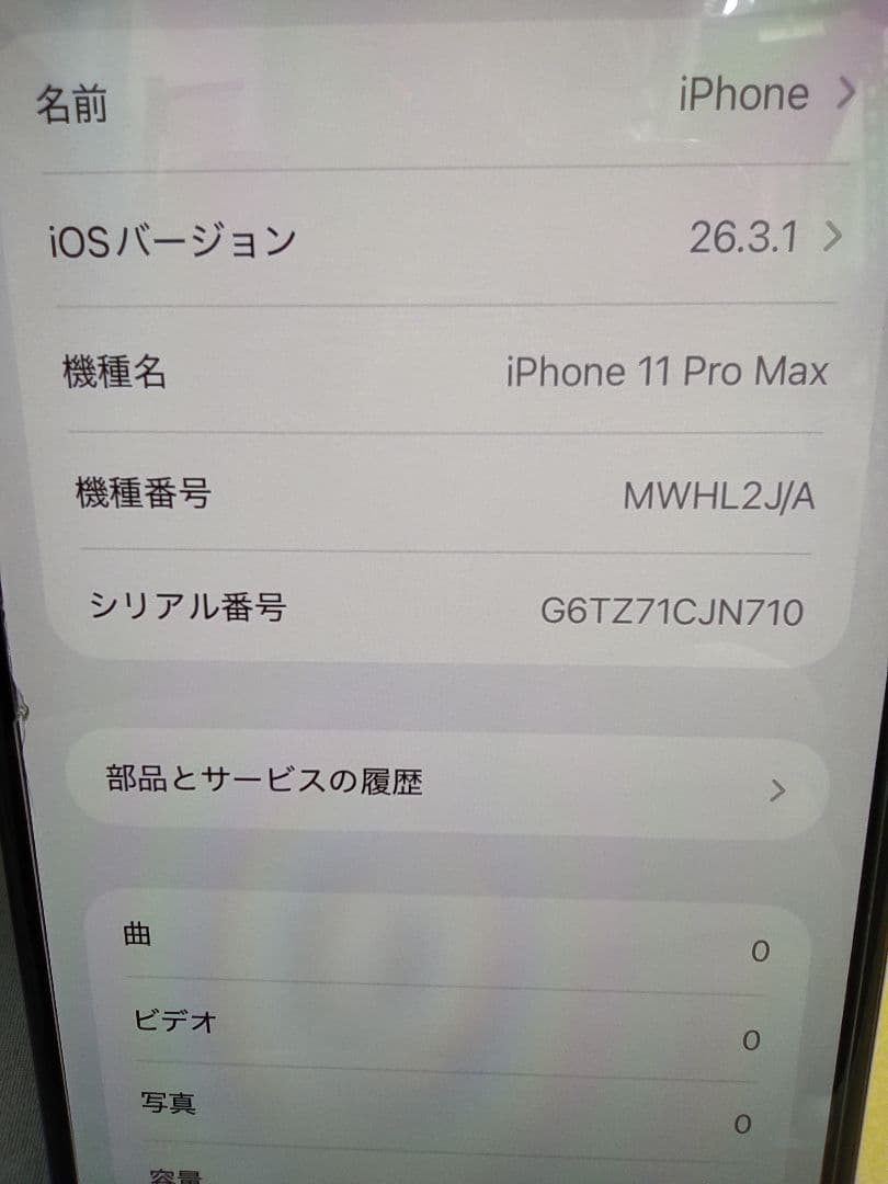 Apple iPhone 11 ProMaxゴールド 256GB 美品