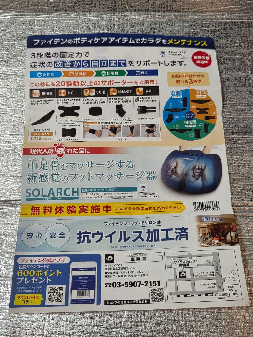 ファイテン RAKUWA BRACELET X クリスタルタッチ