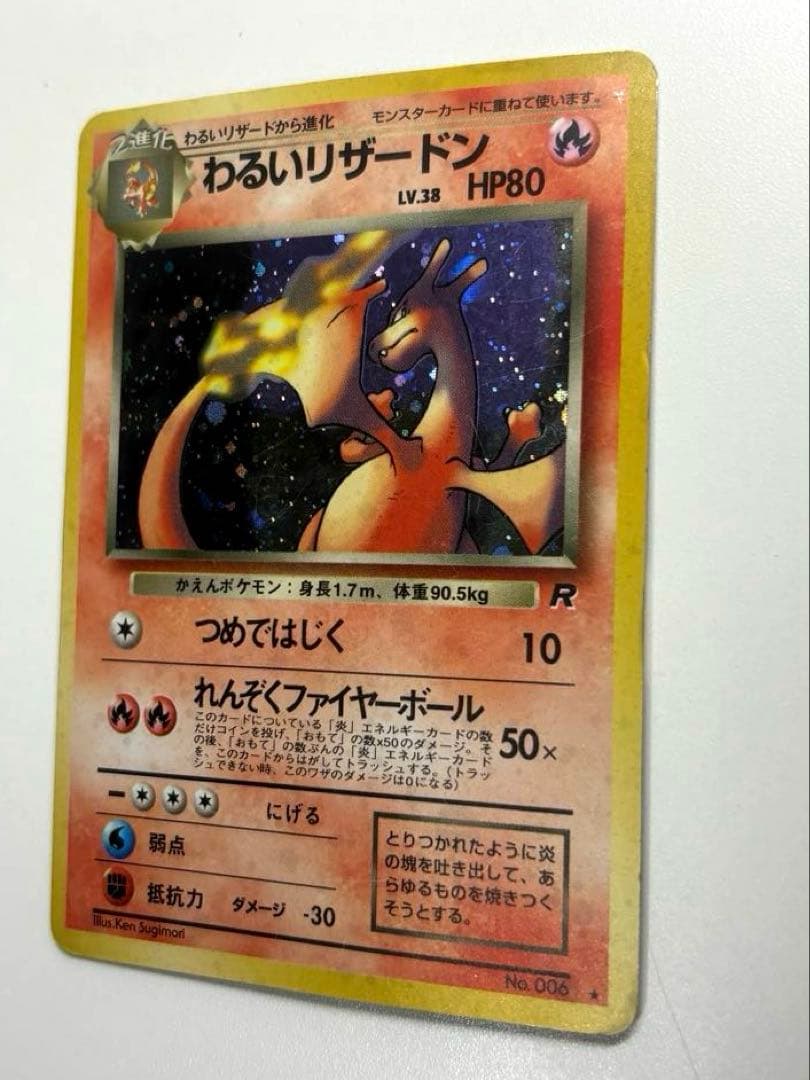 【旧裏】キラ わるいリザードン 第４弾拡張パックCharizard Holo