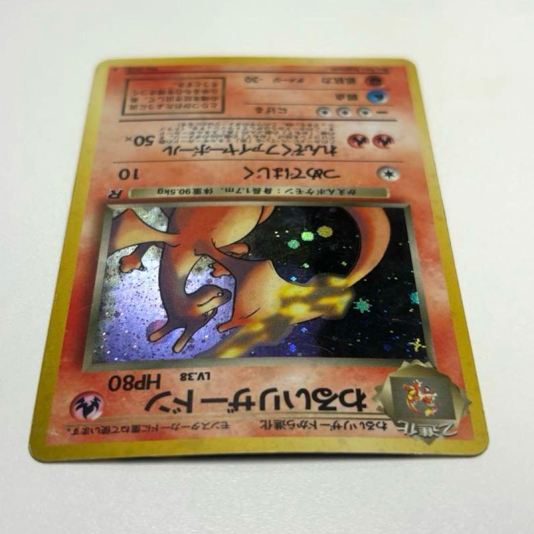 【旧裏】キラ わるいリザードン 第４弾拡張パックCharizard Holo