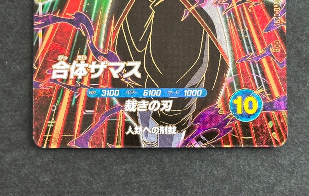 ドラゴンボールスーパーダイバーズ SDV8-029 合体ザマス　パラレル