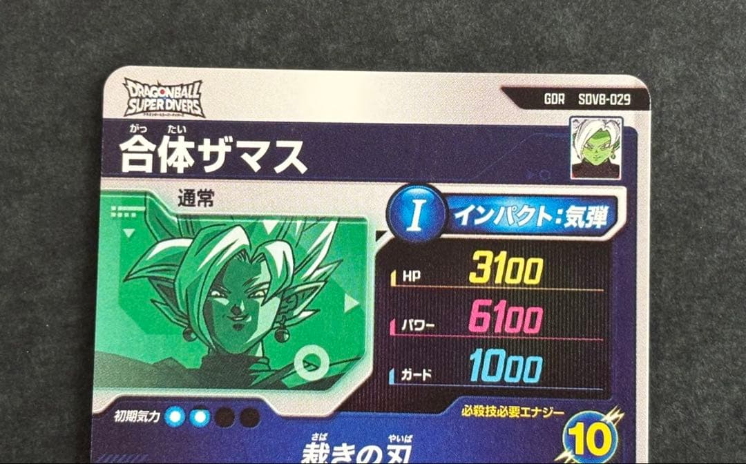 ドラゴンボールスーパーダイバーズ SDV8-029 合体ザマス　パラレル