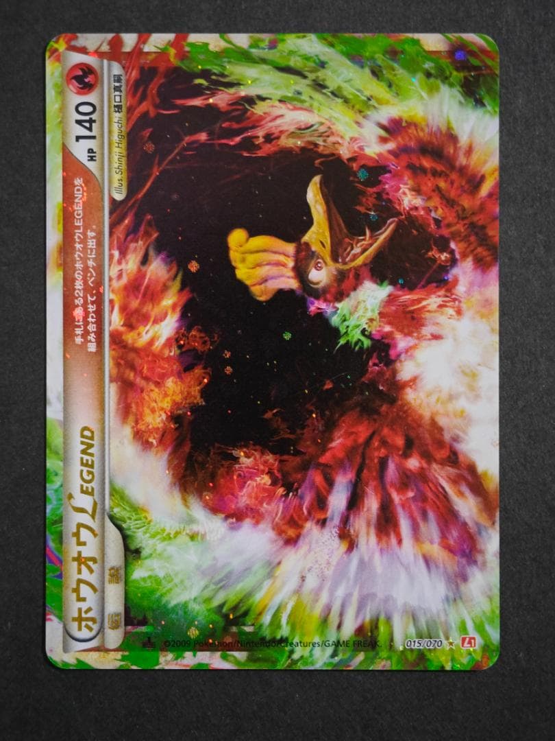 ポケモンカード ホウオウLEGEND 上下 L1 015/070 016/070