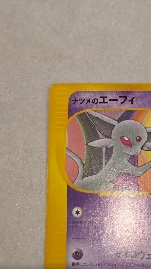 ナツメのエーフィ ● ポケモンカード★VS 056/141