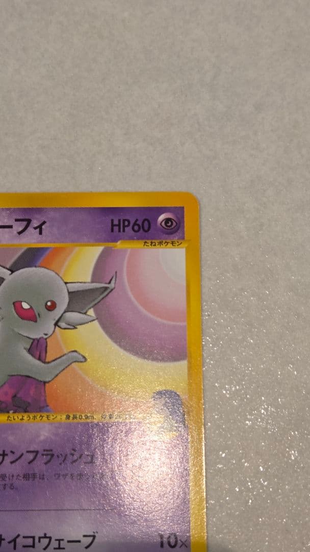 ナツメのエーフィ ● ポケモンカード★VS 056/141