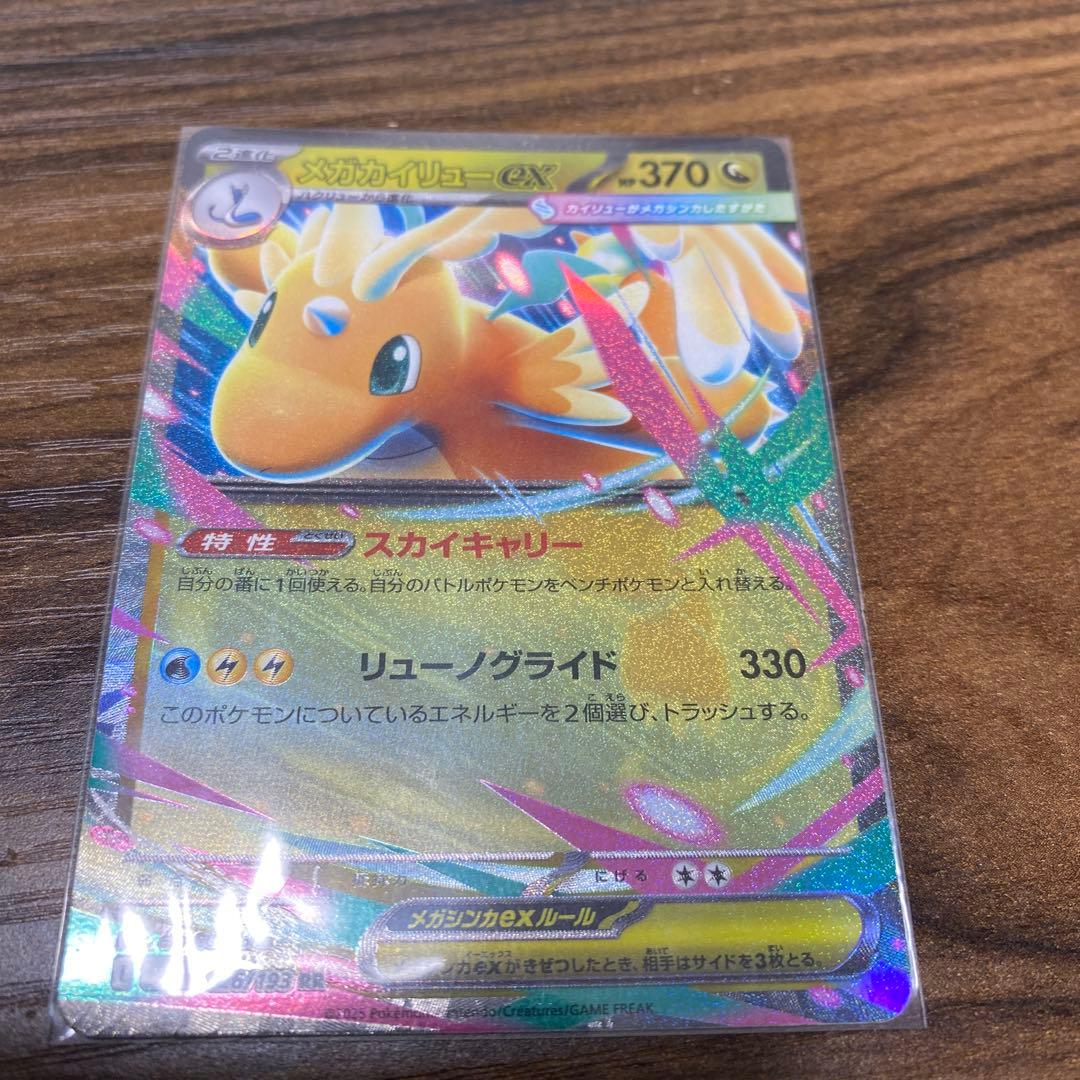 ポケモンカード ハイクラスパックMEGAドリームex