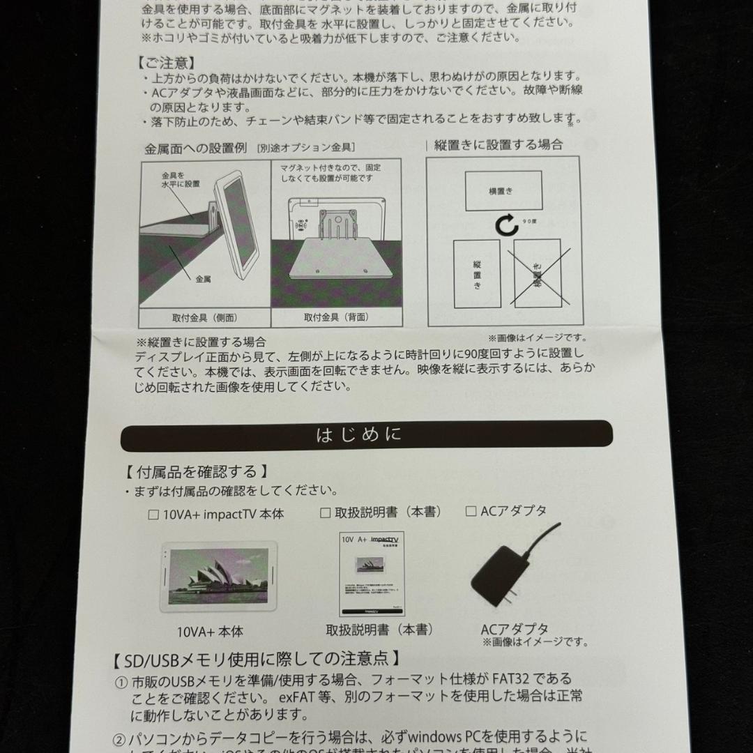 ☆impactTV　10VA+　IVP10　10インチ　人感センサー　電子POP