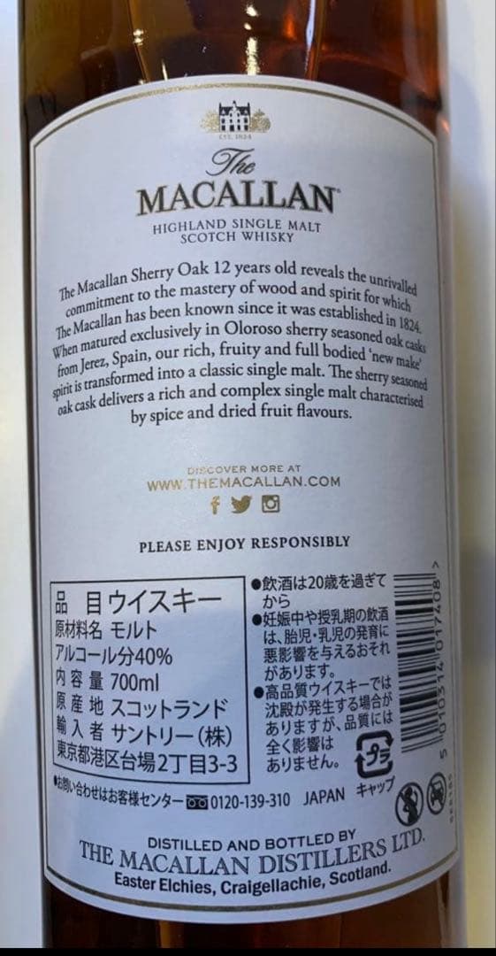 MACALLANT マッカラン 12年 ウイスキー シェリー オーク カスク