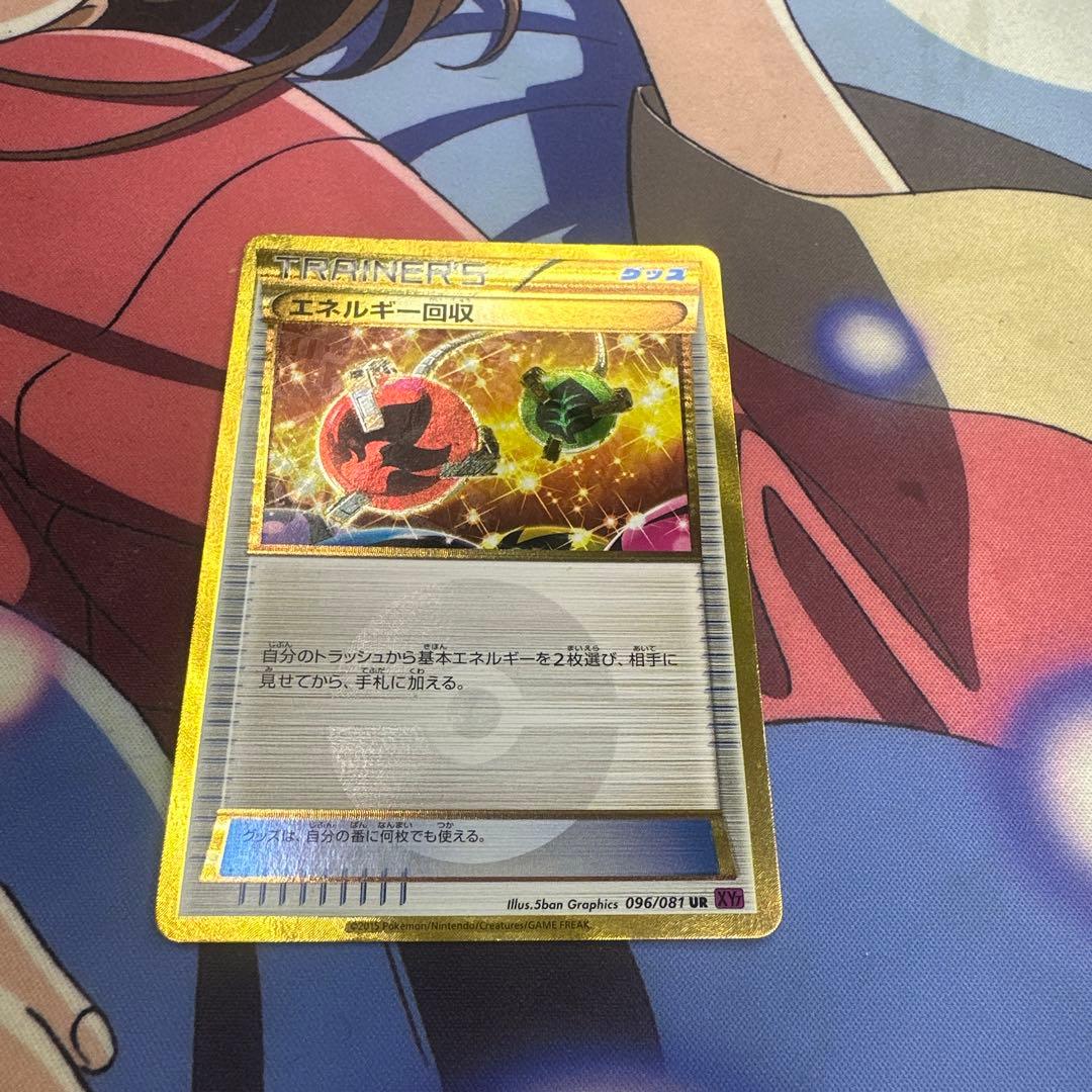 ▽*様 ポケモンカード　エネルギー回収 UR