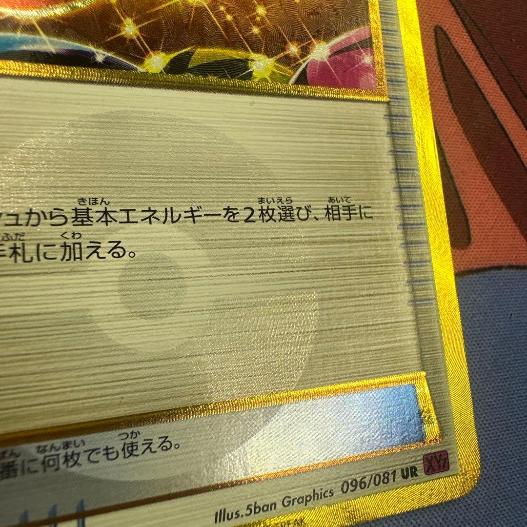 ▽*様 ポケモンカード　エネルギー回収 UR